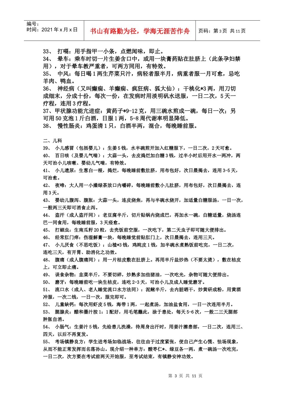 药方34062401_第3页