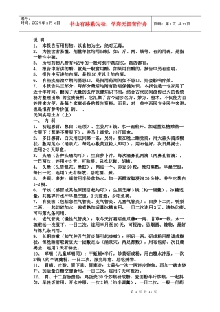 药方34062401