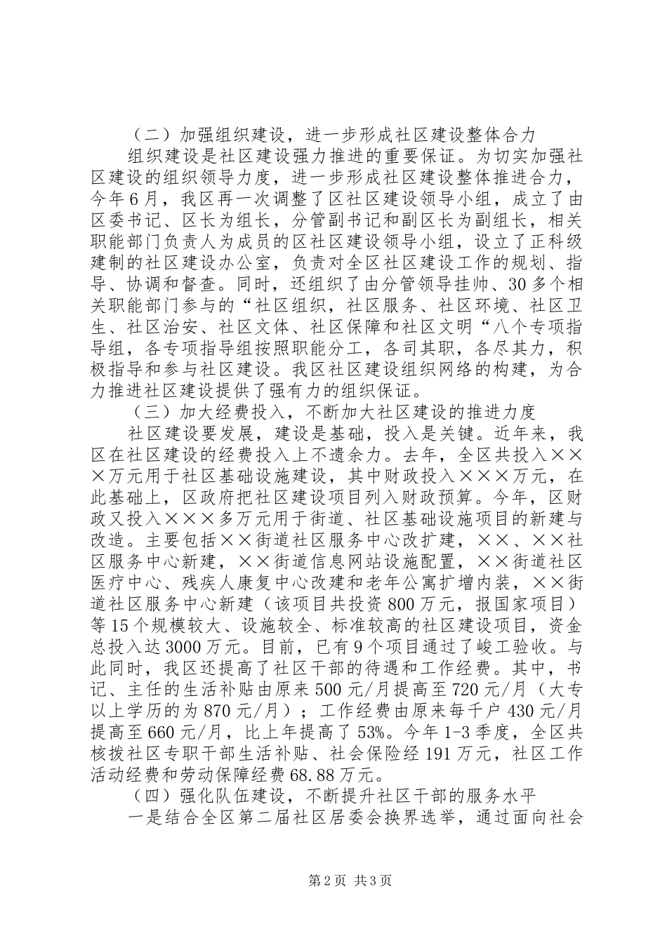 ×区社区建设情况汇报_第2页