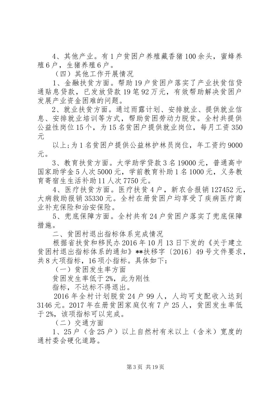 XX年脱贫攻坚评估工作报告_第3页