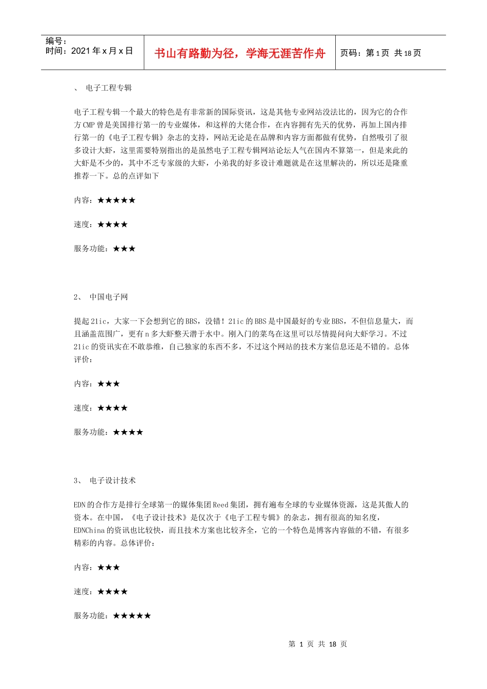 电子网站汇总_第1页