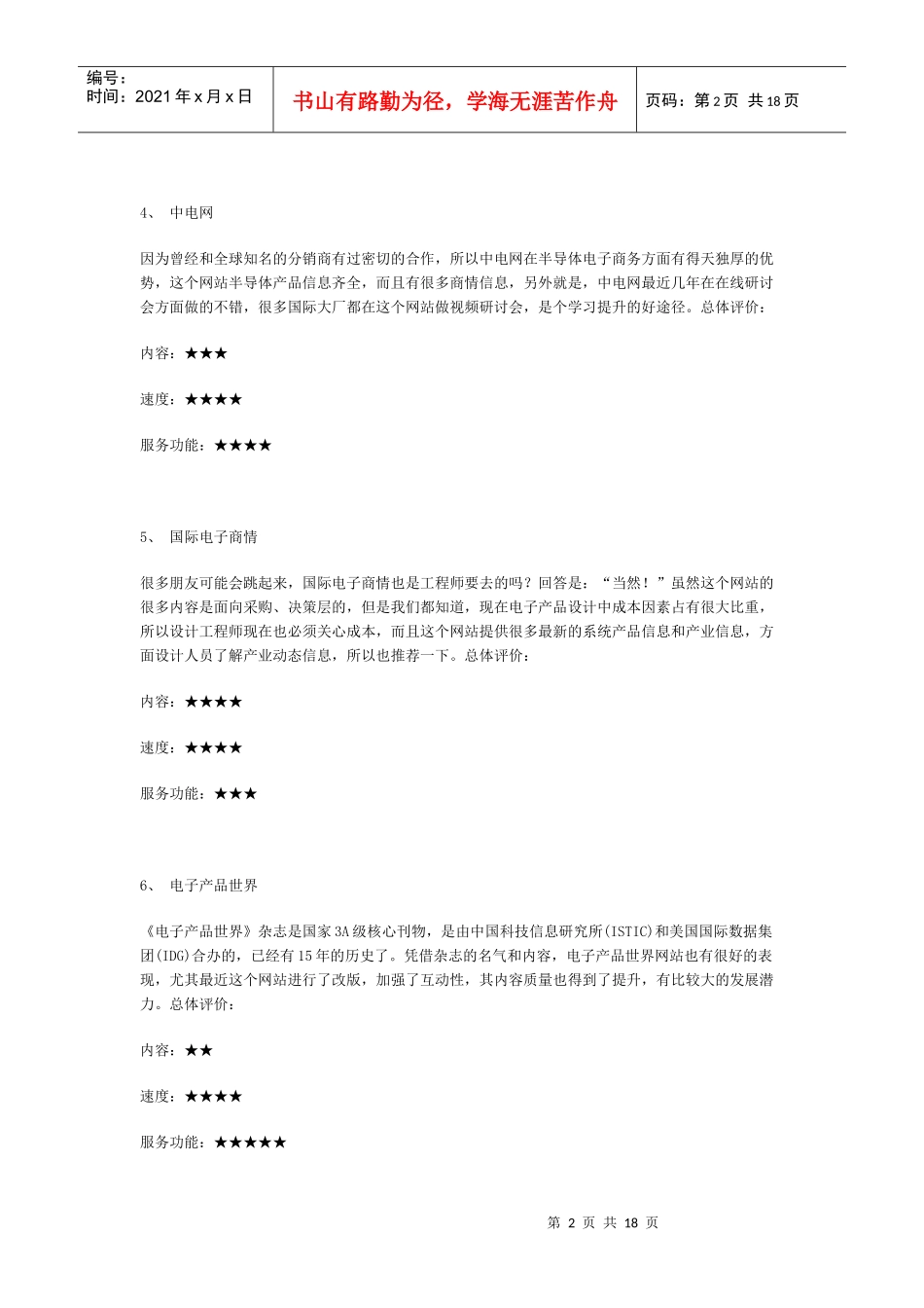 电子网站汇总_第2页