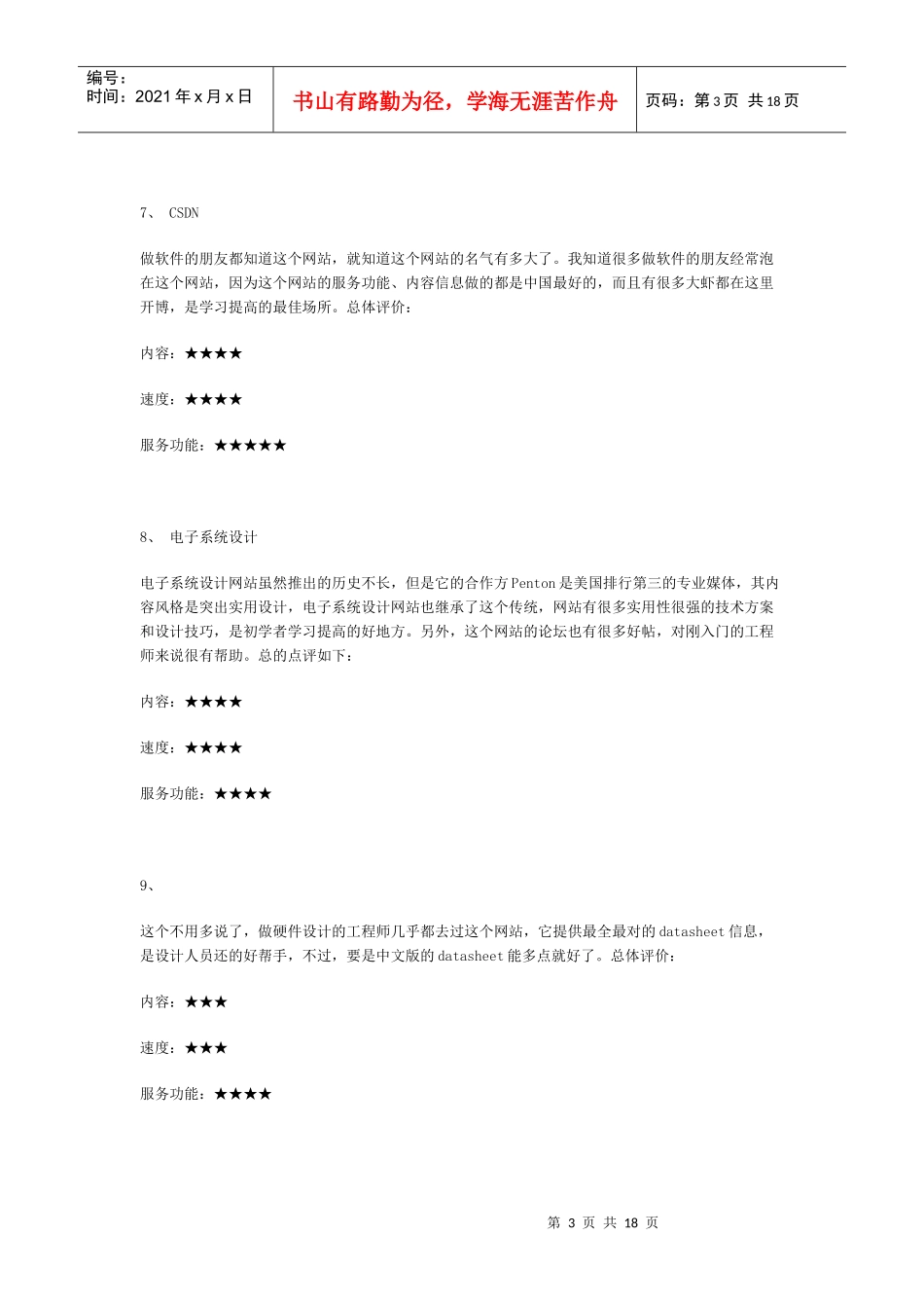 电子网站汇总_第3页