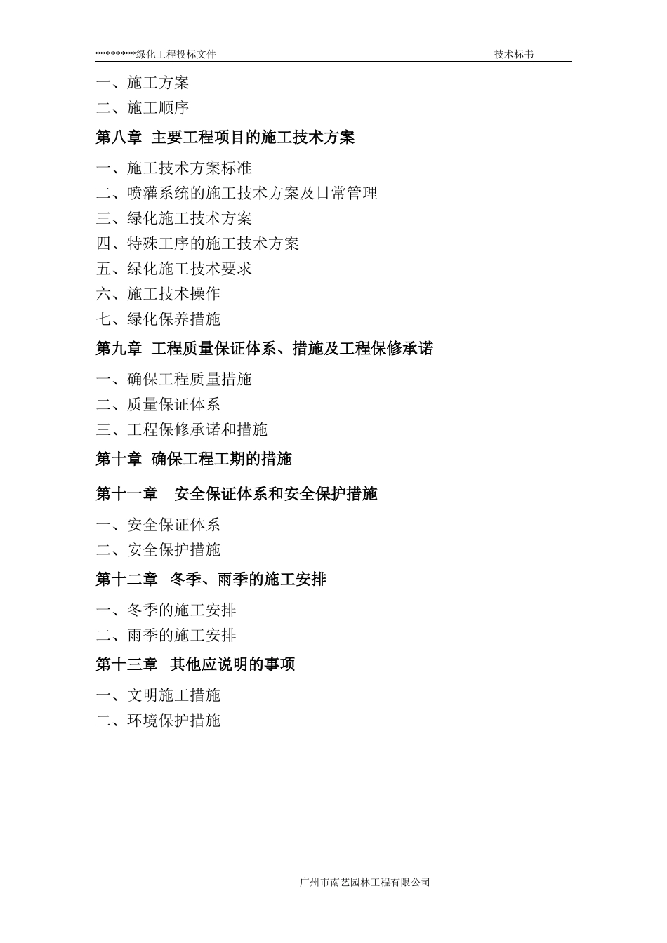 绿化工程施工组织设计方案2_第3页