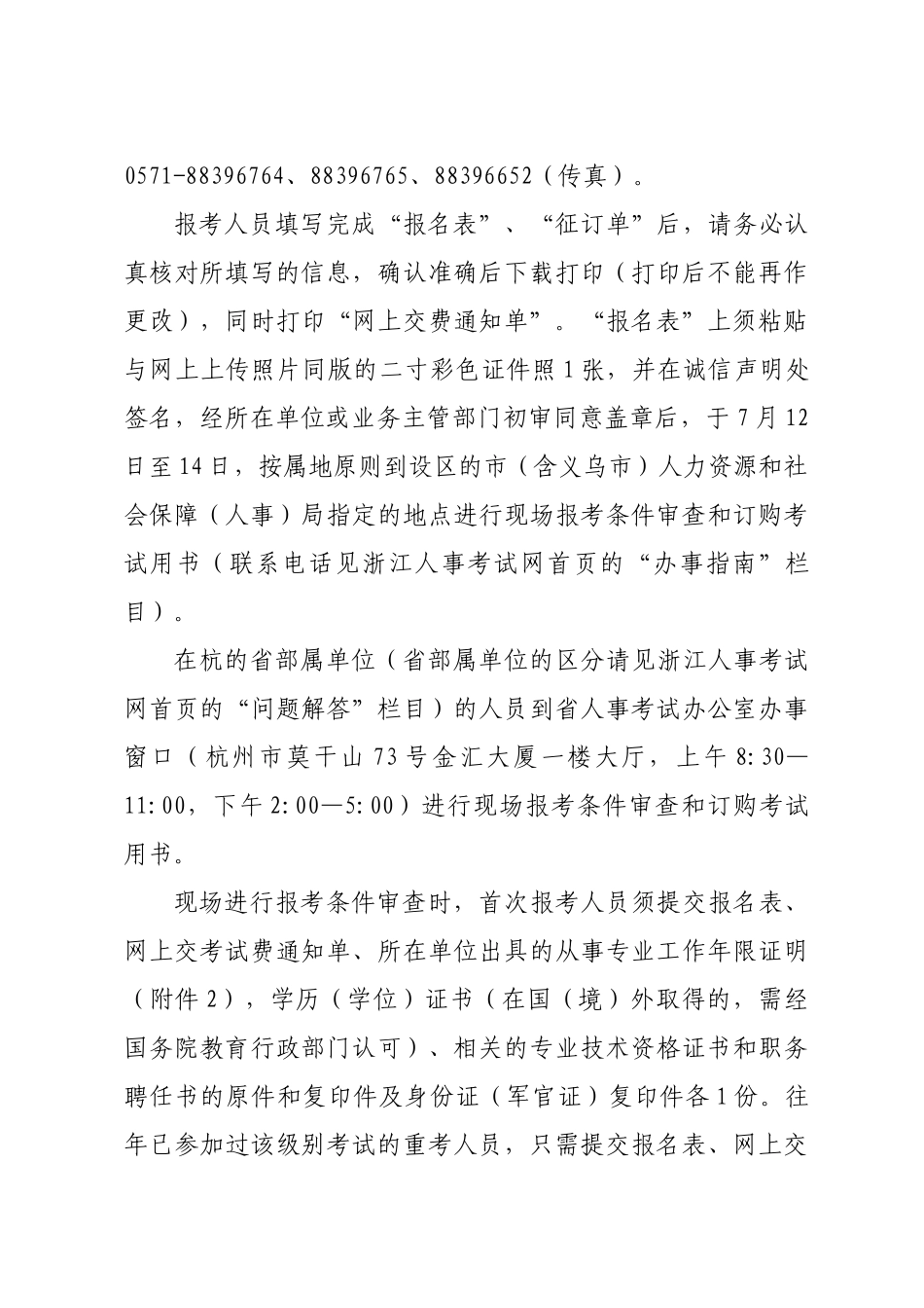 某年度经济管理技术及财务知识分析_第3页