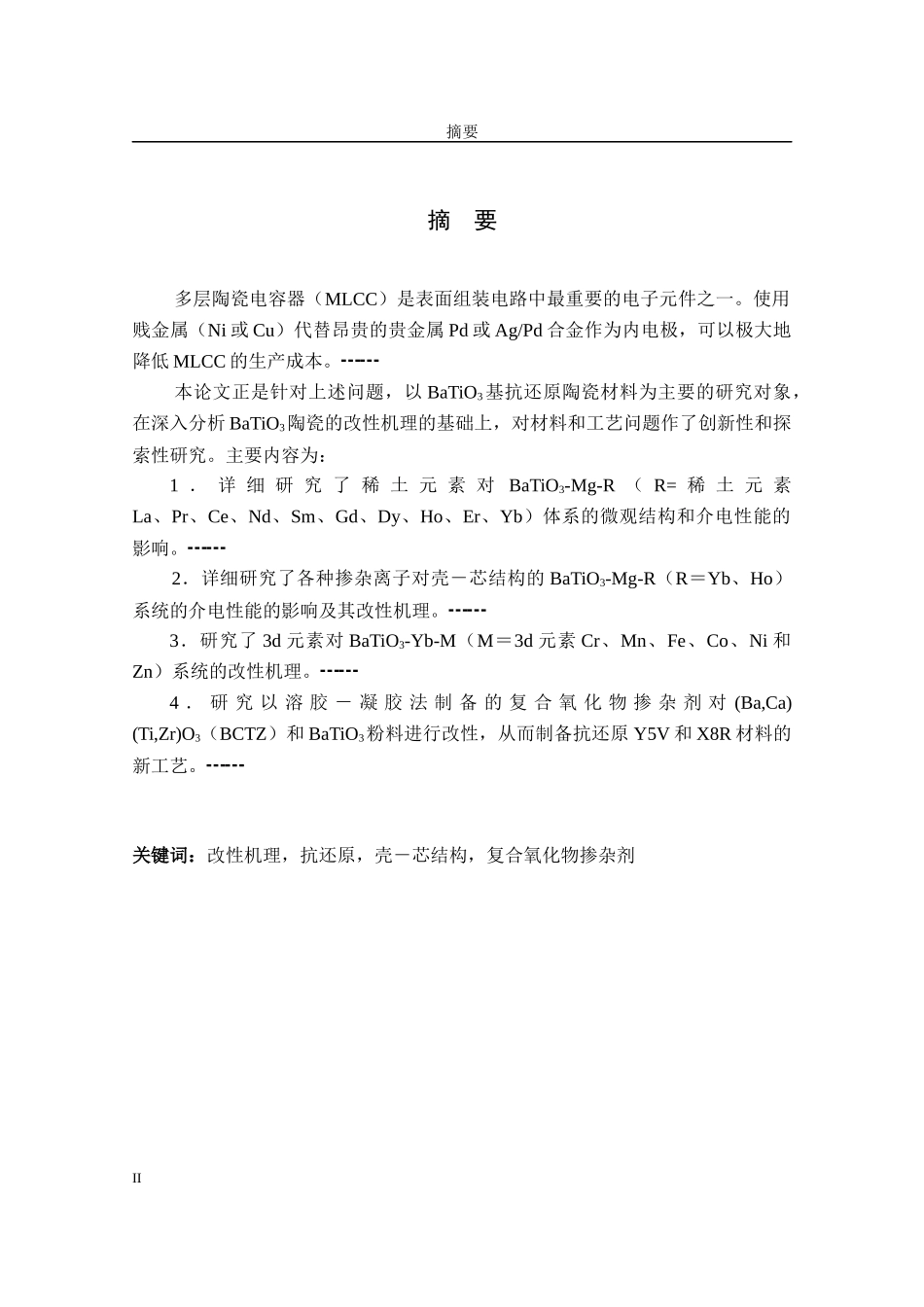 电子科技大学研究生学位论文撰写格式范例_第3页