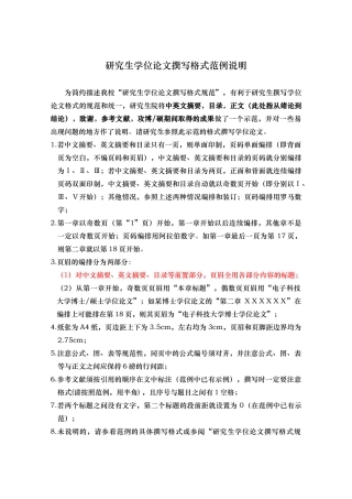 电子科技大学研究生学位论文撰写格式范例