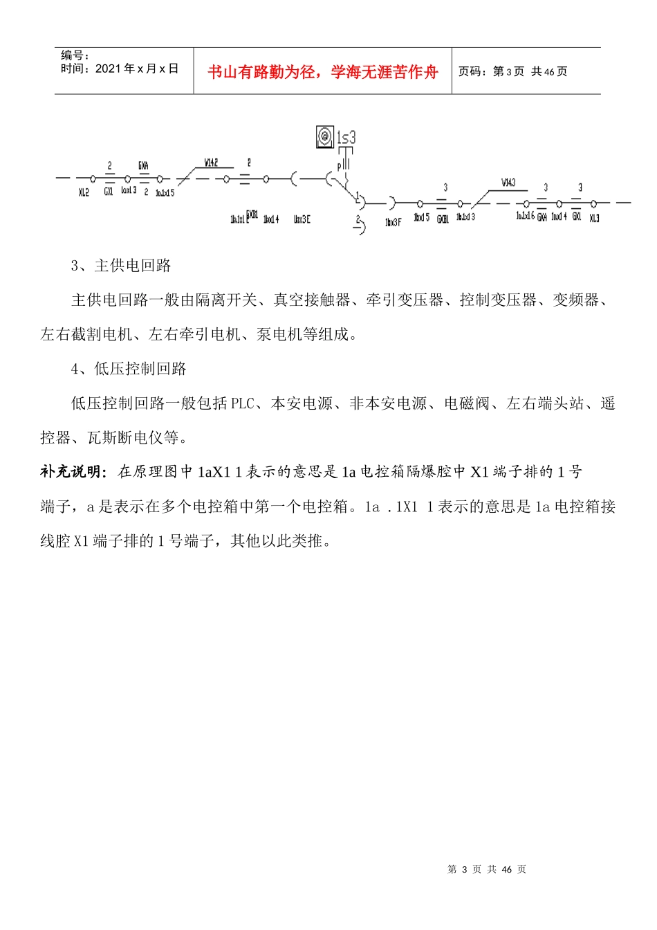 西安500采煤机维护培训手册(电气)_第3页