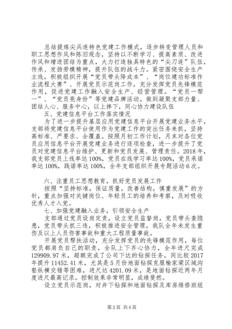 XX年钻探队支部工作报告_第2页