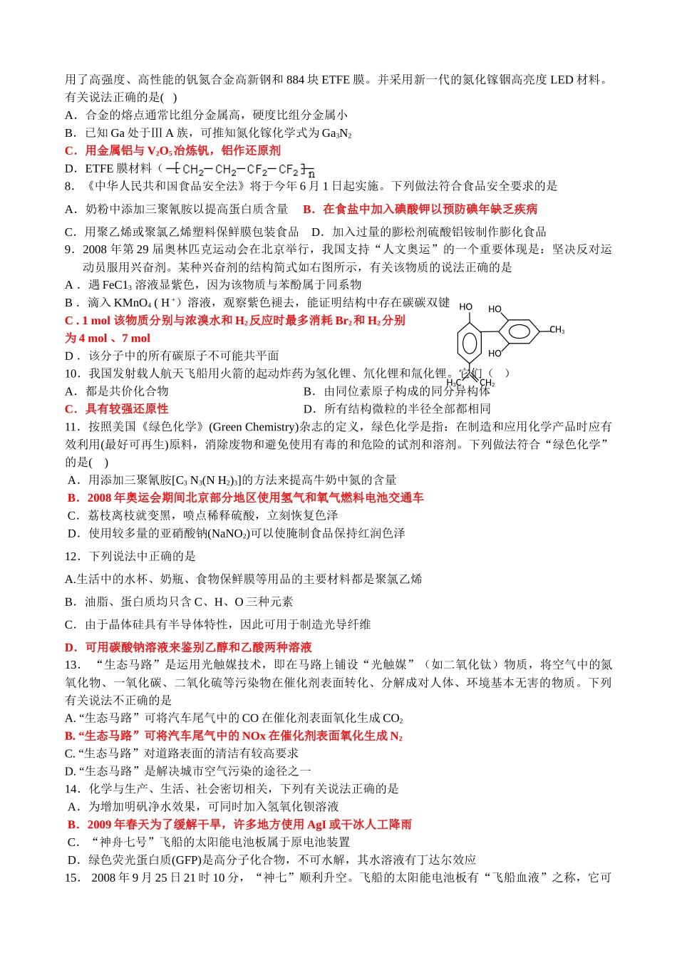 理综卷考察热点：时事化学_第2页