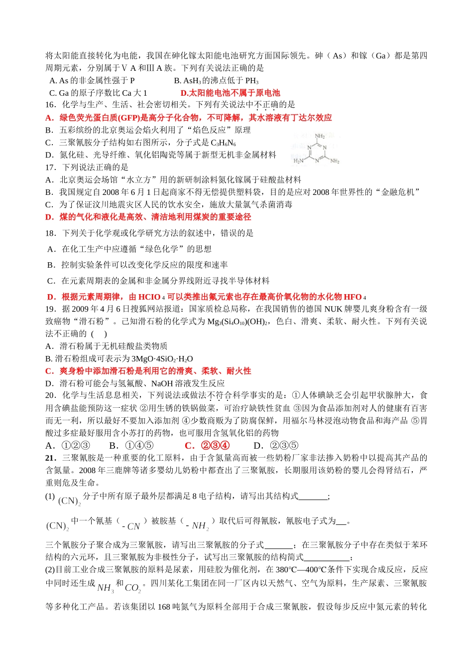 理综卷考察热点：时事化学_第3页