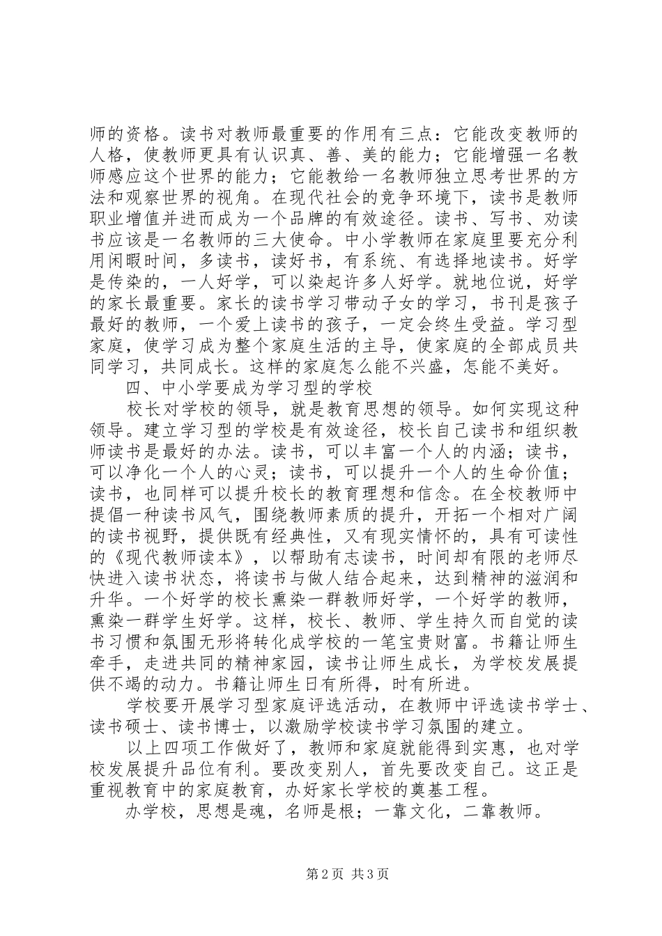 创建市级文明单位汇报材料 (13)_第2页