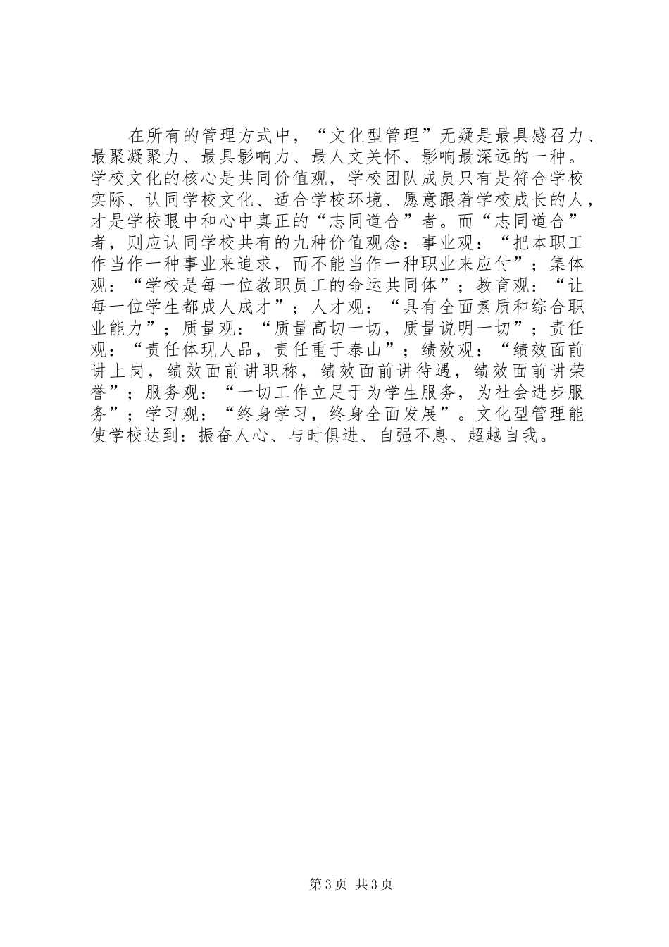 创建市级文明单位汇报材料 (13)_第3页