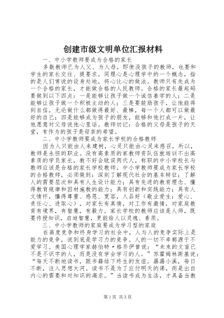 创建市级文明单位汇报材料 (13)