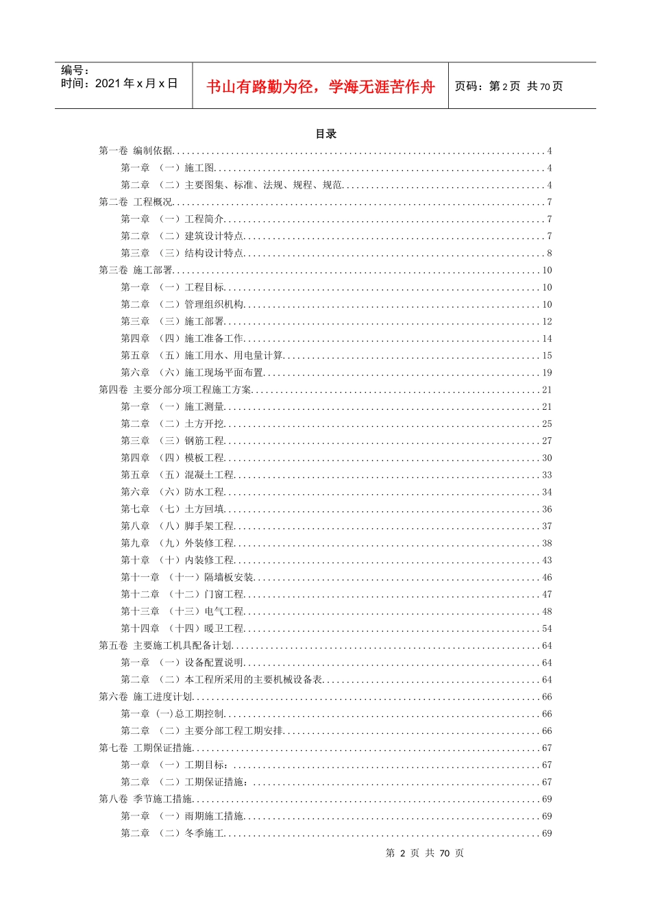群体住宅施工组织设计753129966_第2页