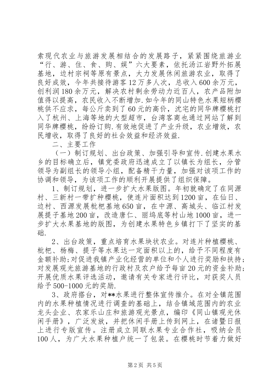 创建星级农业特色乡镇调研报告_第2页