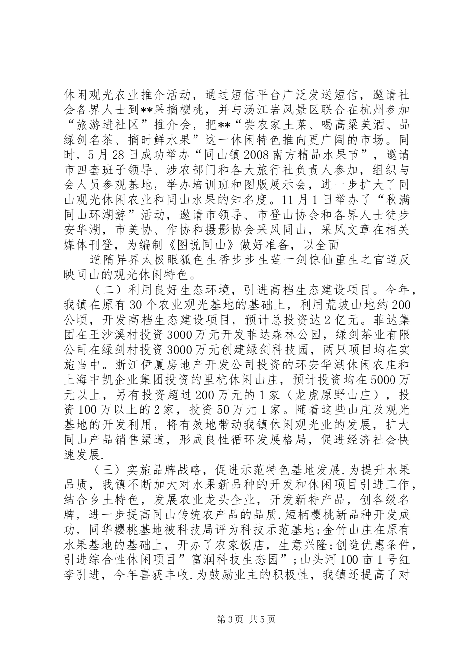 创建星级农业特色乡镇调研报告_第3页