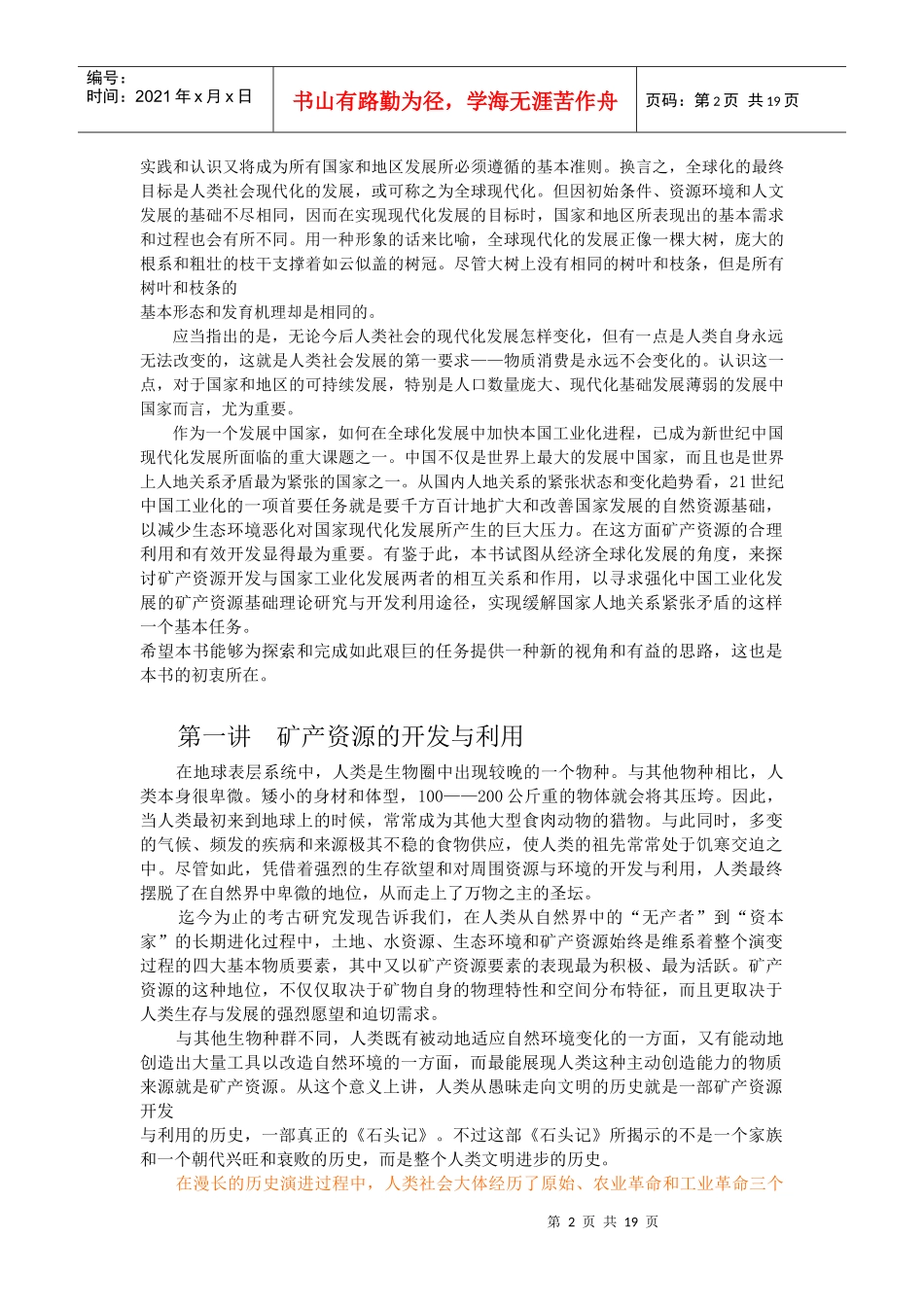 第2讲 矿产资源开发与利用 引言_第2页