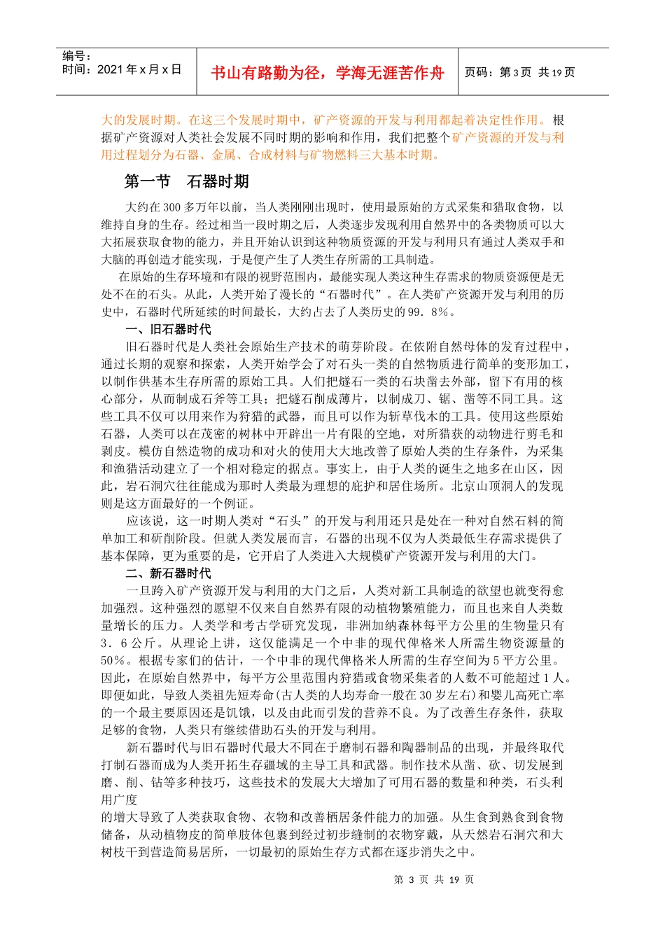 第2讲 矿产资源开发与利用 引言_第3页