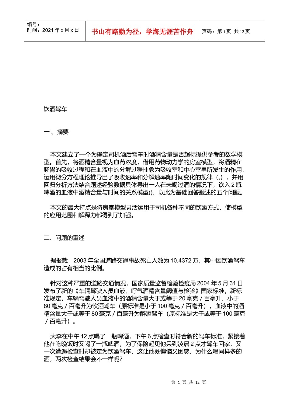 饮酒驾车相关规定_第1页