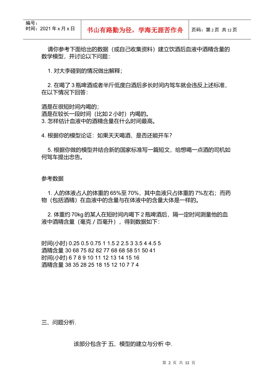 饮酒驾车相关规定_第2页