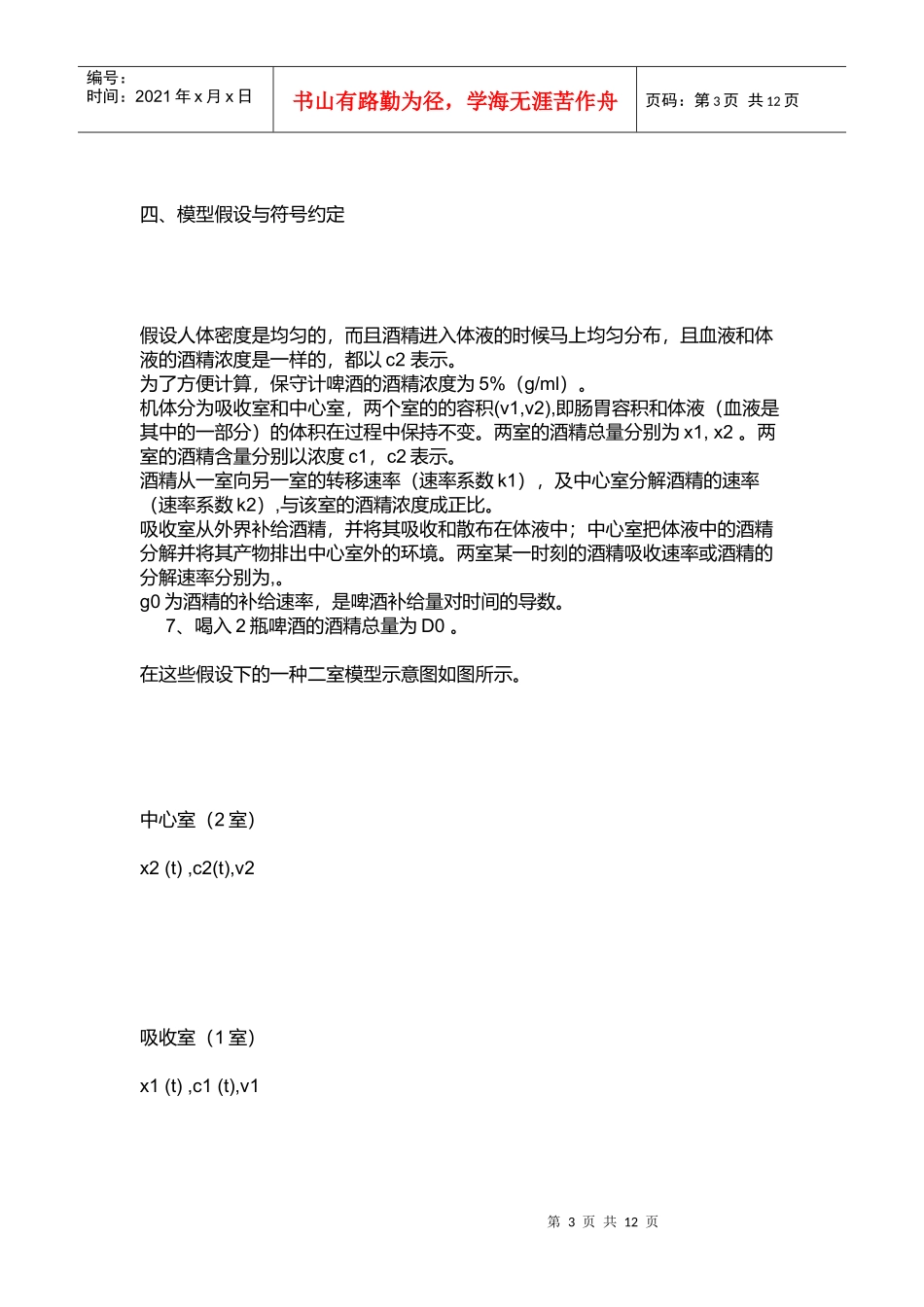 饮酒驾车相关规定_第3页