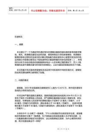 饮酒驾车相关规定