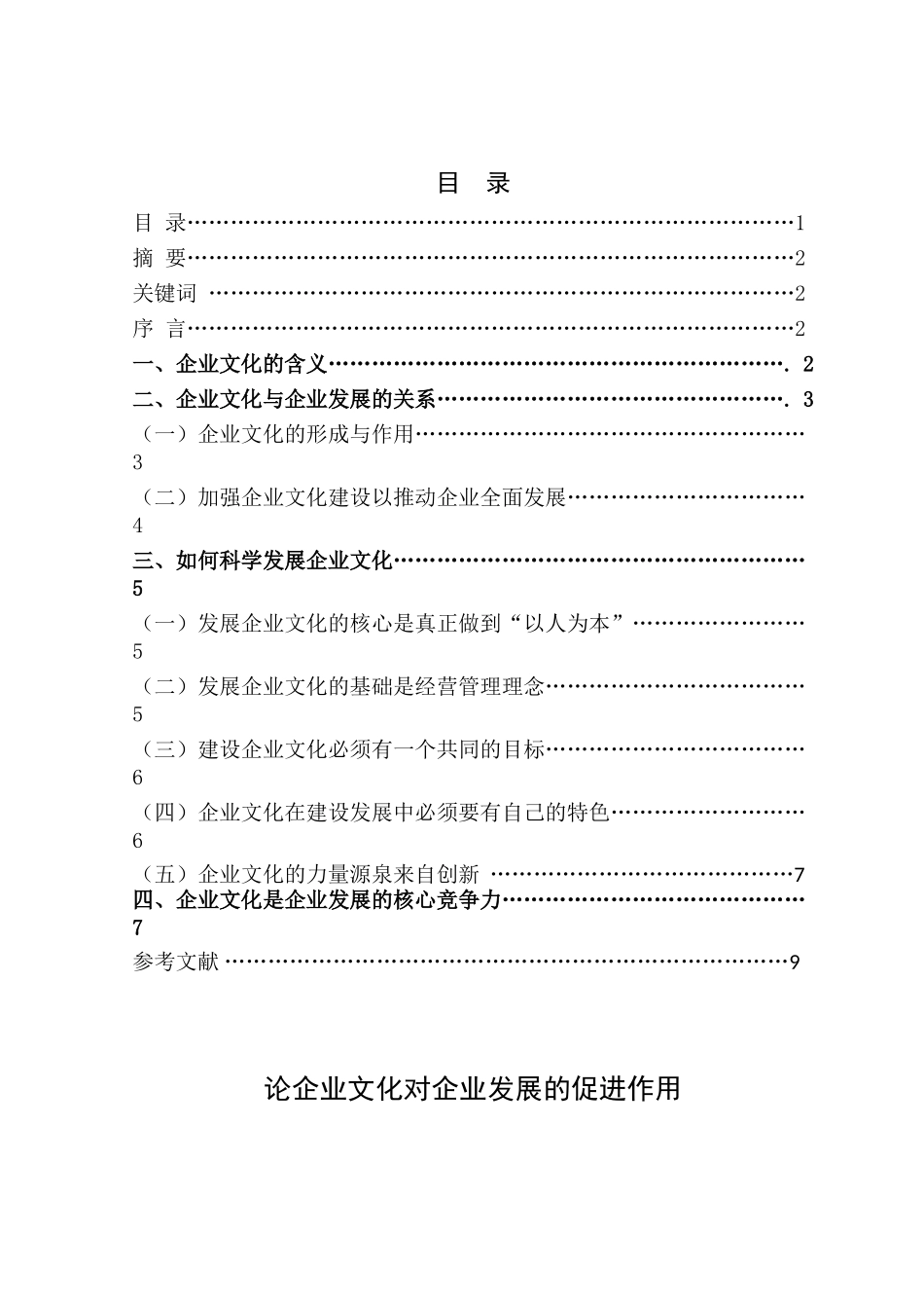 论企业文化对企业发展的促进作用_第3页