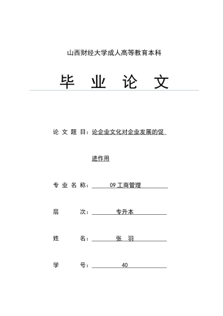 论企业文化对企业发展的促进作用