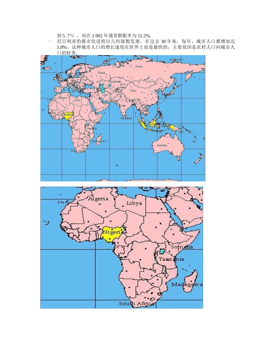 尼日利亚财产征税扶贫方法的可持续发展挑战与前景_第2页