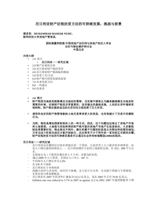 尼日利亚财产征税扶贫方法的可持续发展挑战与前景