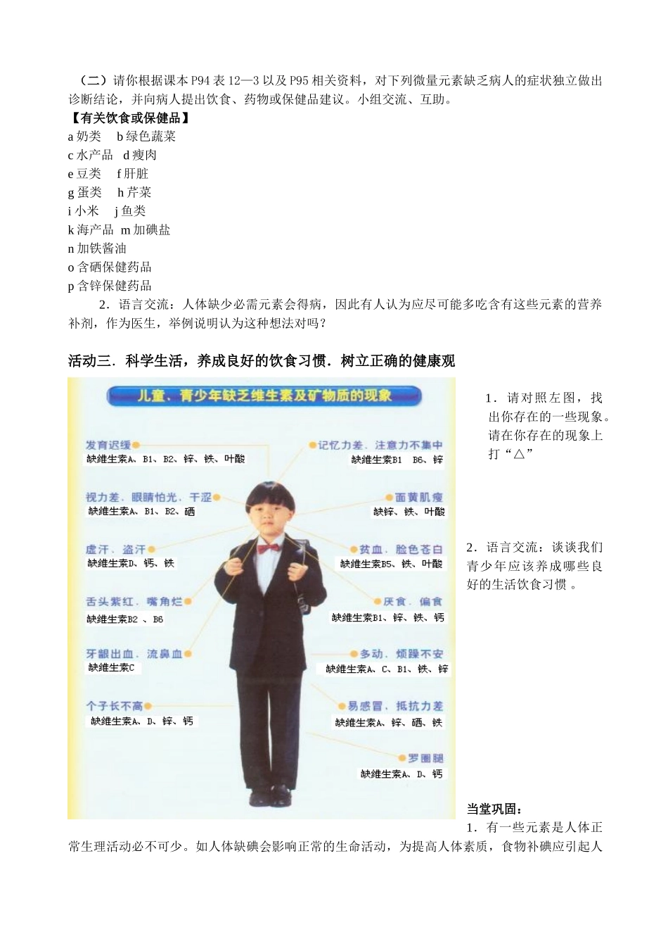 课题：化学元素与人体健康_第2页