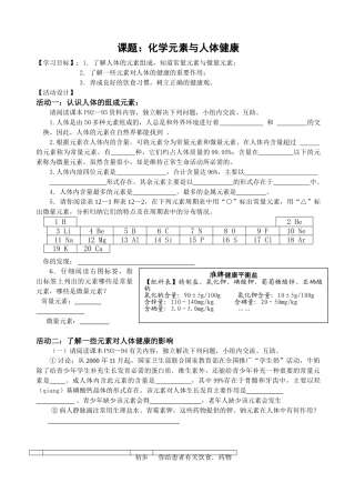 课题：化学元素与人体健康