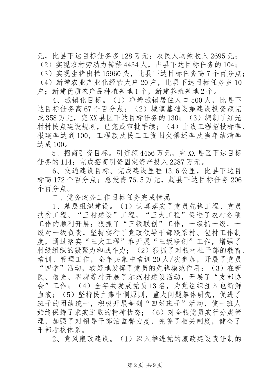 XX镇年度目标任务完成情况自查报告_第2页