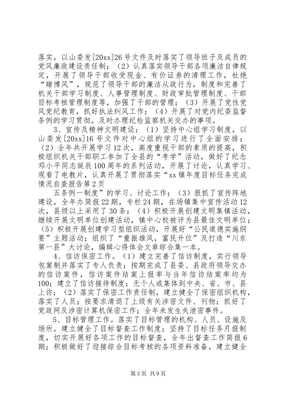 XX镇年度目标任务完成情况自查报告_第3页