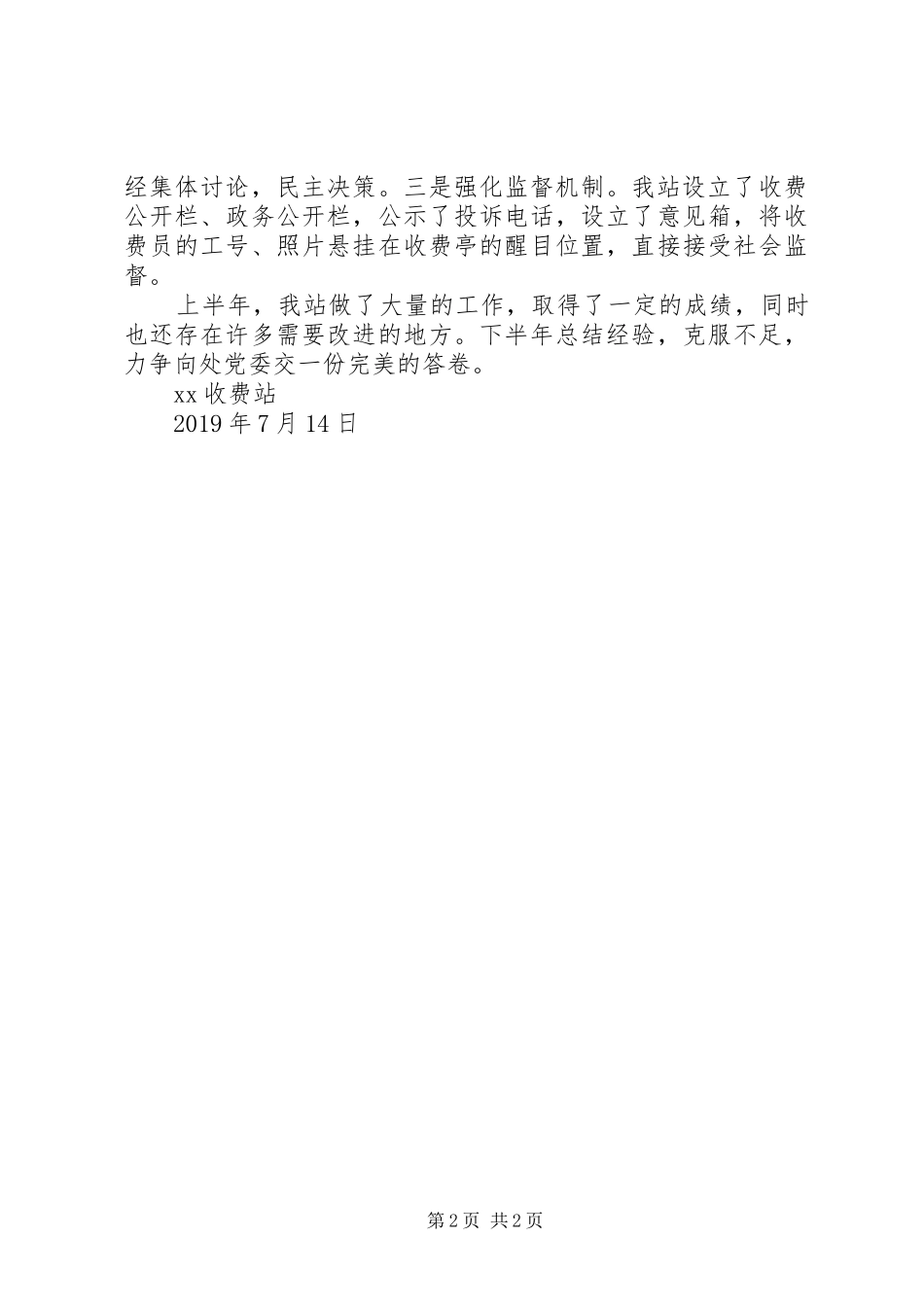 XX年收费站考核汇报材料_第2页