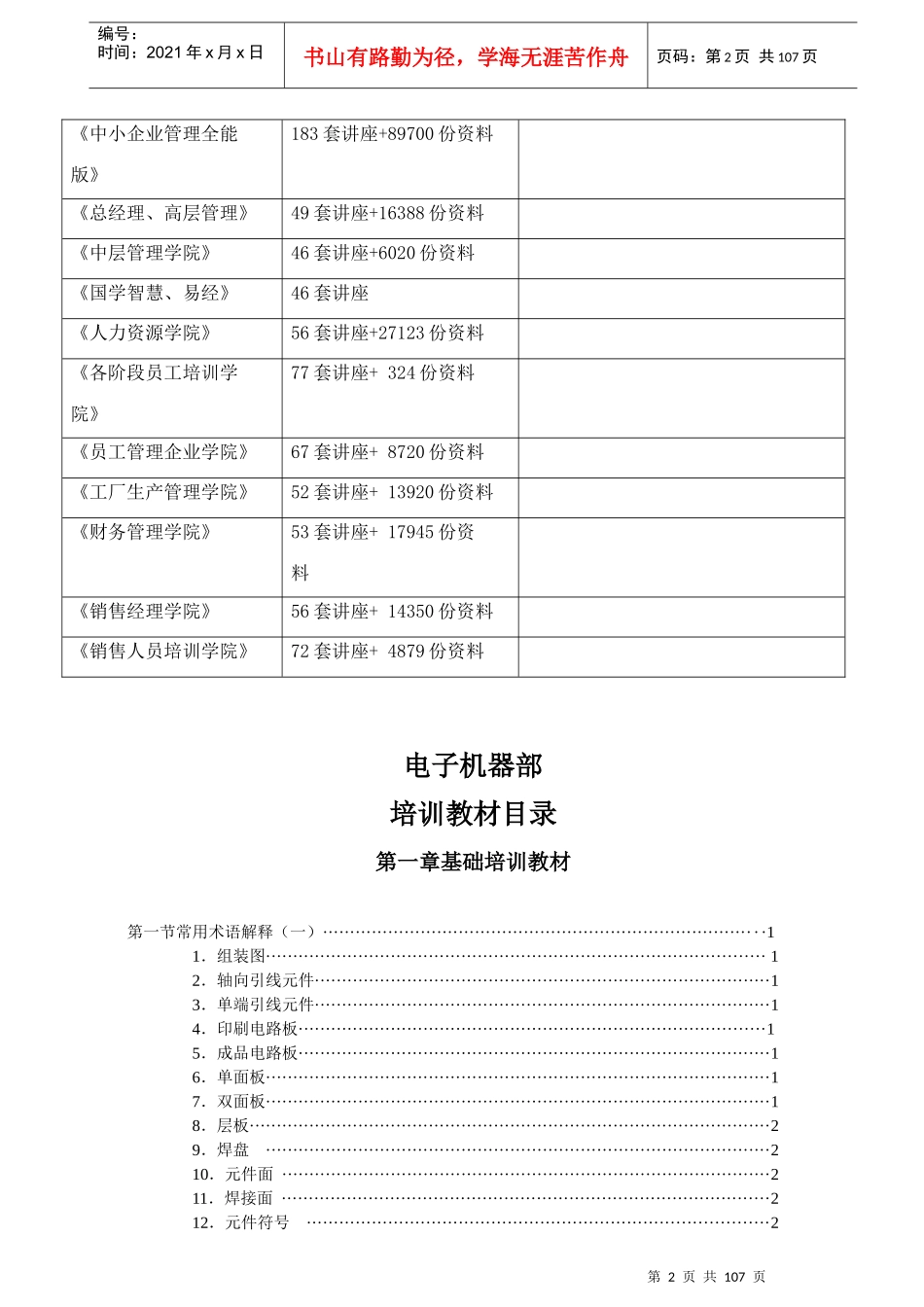 电子机器部专业培训资料_第2页