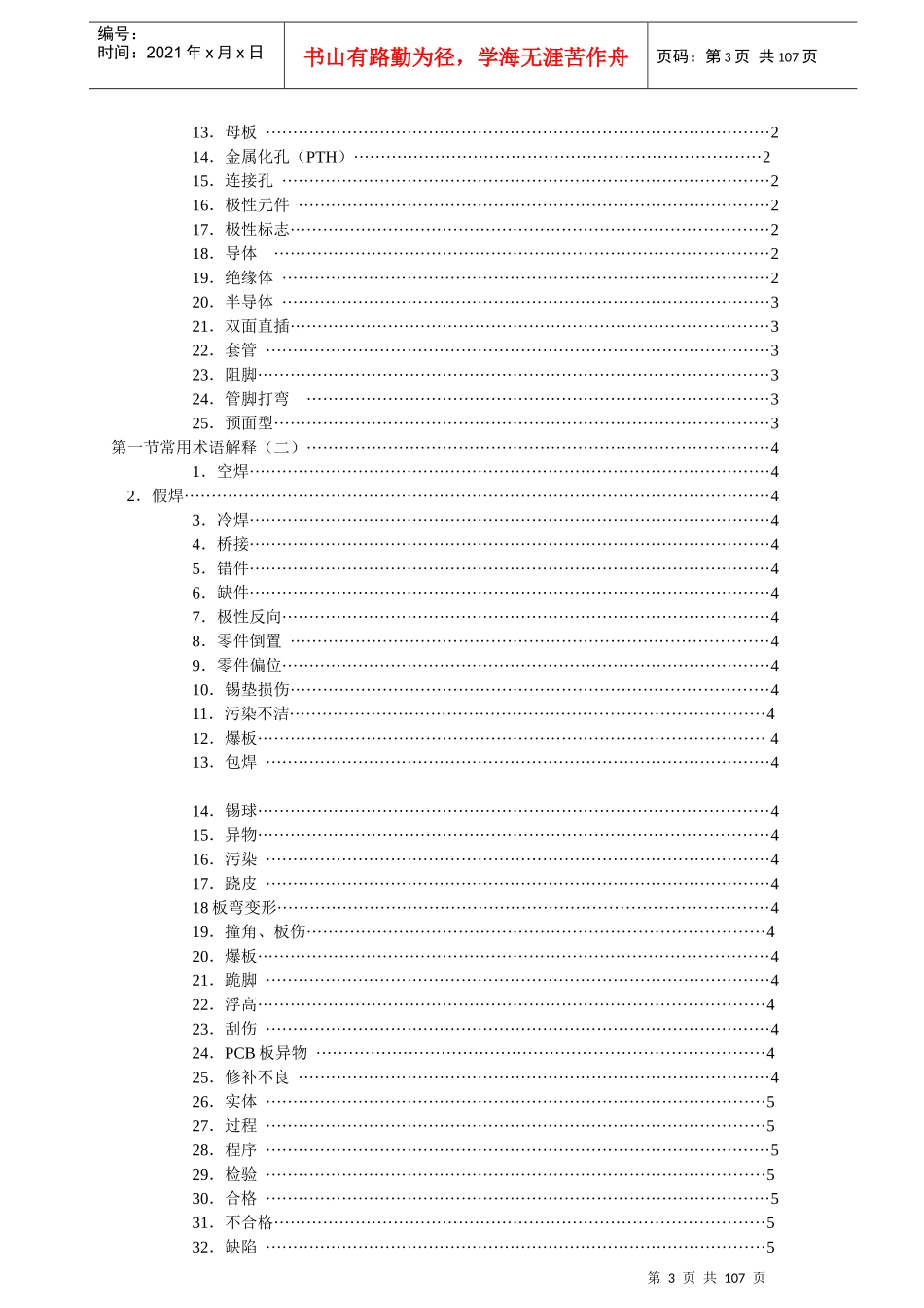 电子机器部专业培训资料_第3页