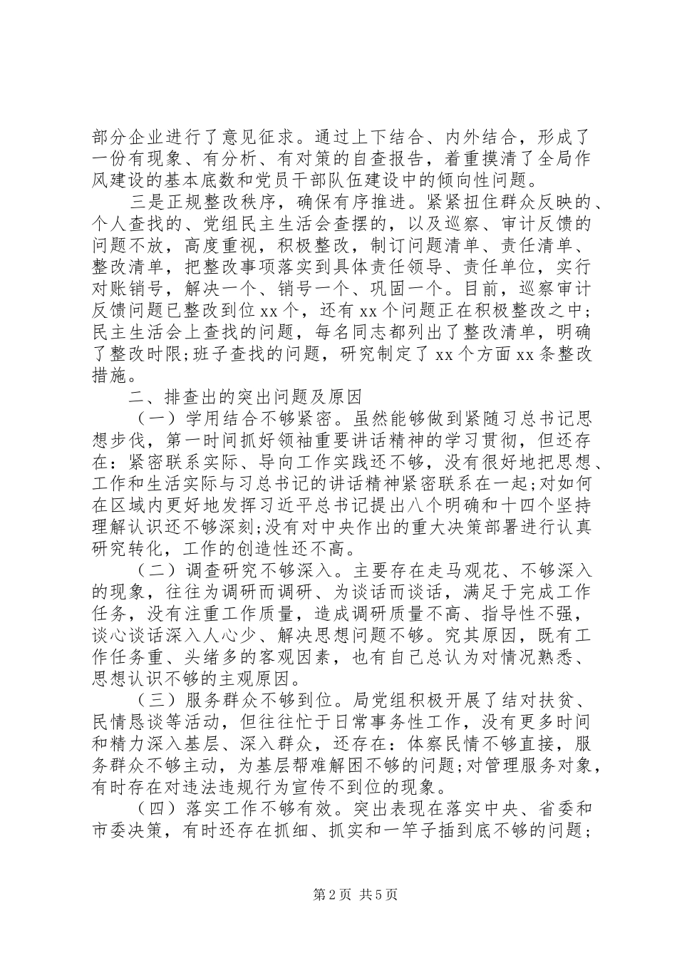 XX年关于开展作风建设自查自纠情况报告_第2页