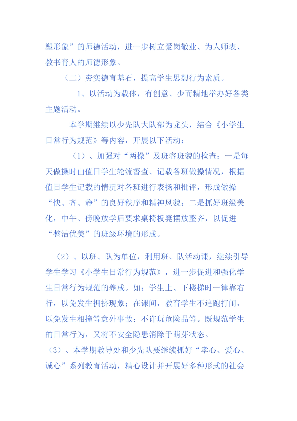 霍尔奇小学教学工作计划(2011年10月制定)_第2页