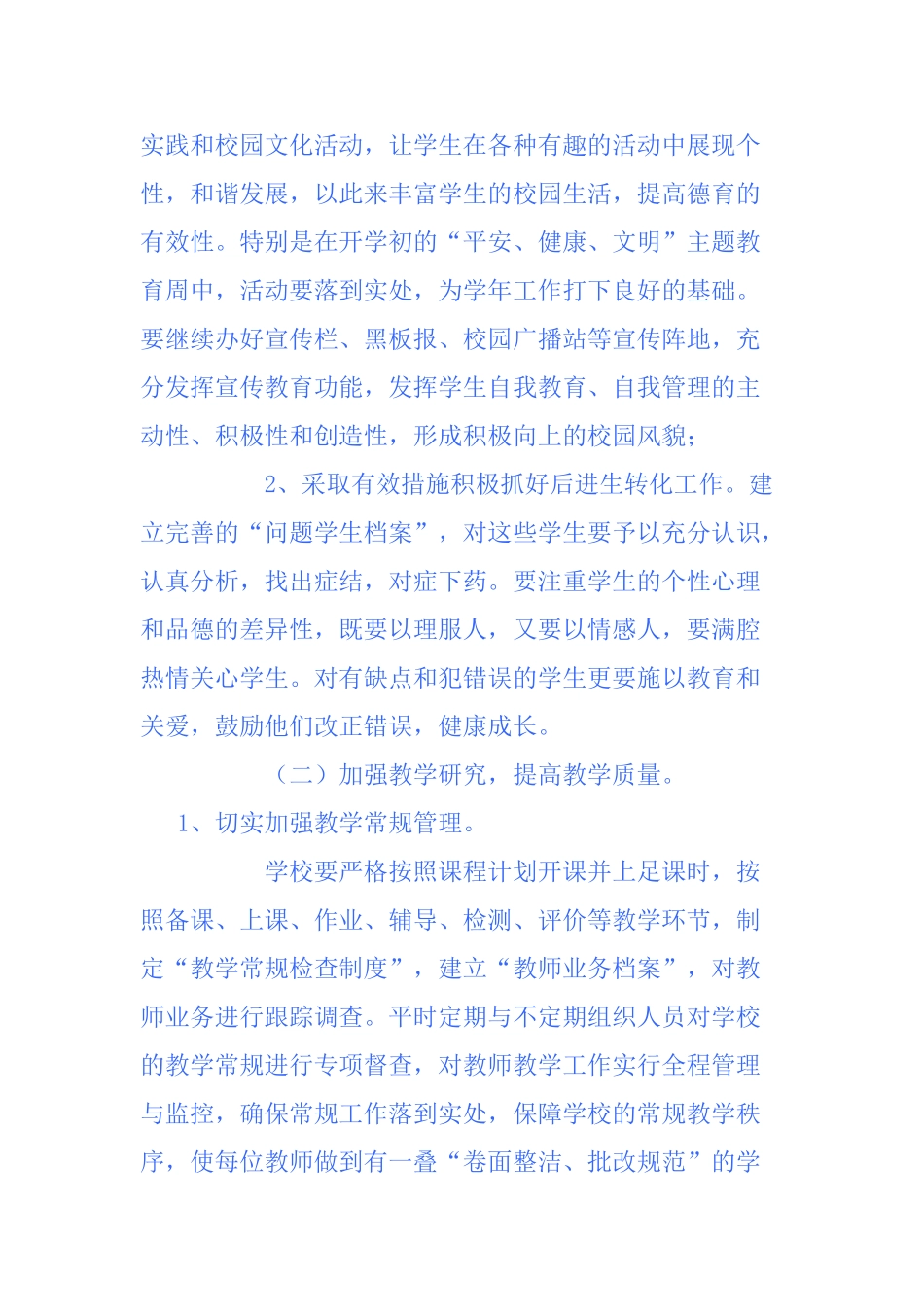 霍尔奇小学教学工作计划(2011年10月制定)_第3页