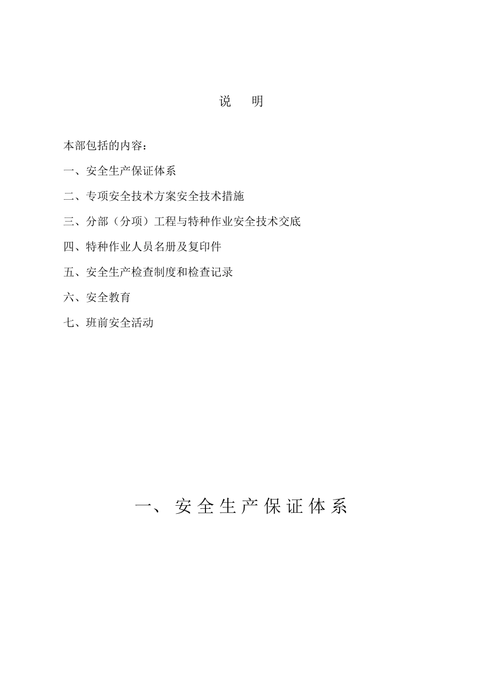 建筑工程施工现场安全管理资料全套样本参考47476_第2页