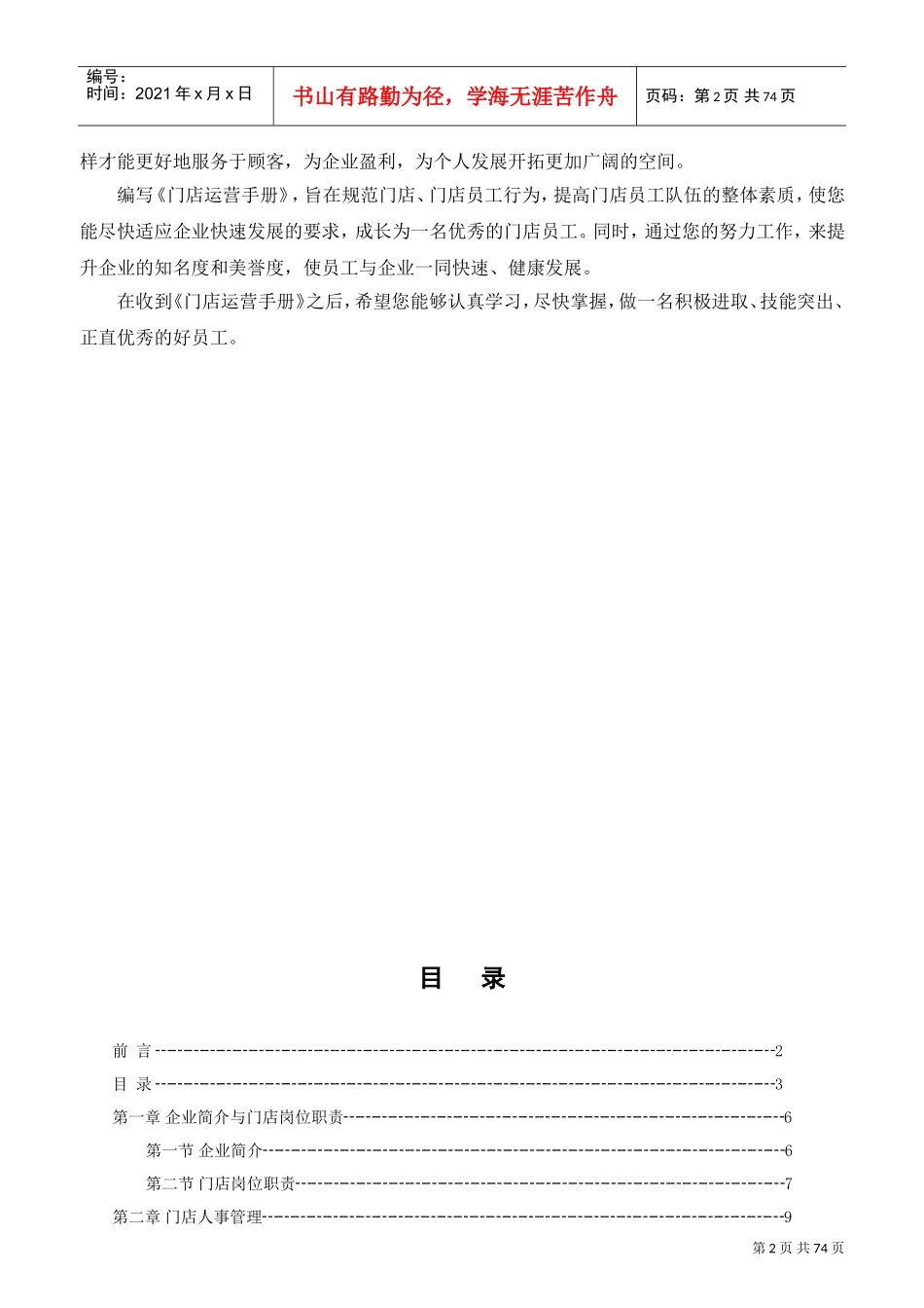 连锁药房运营管理手册(DOC76页)_第2页