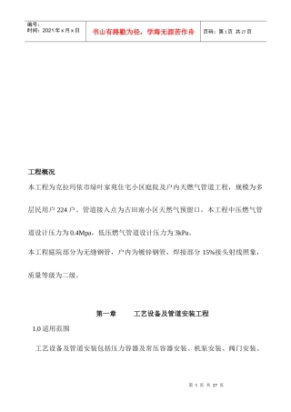 绿叶燃气工程监理要点