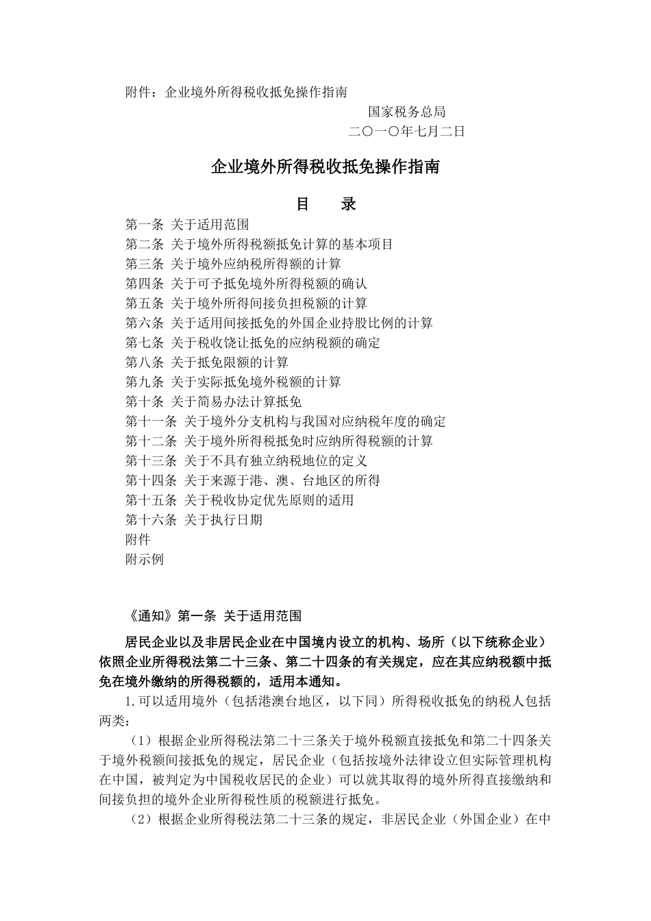 企业境外所得税收抵免操作指导书( 31页)_第2页