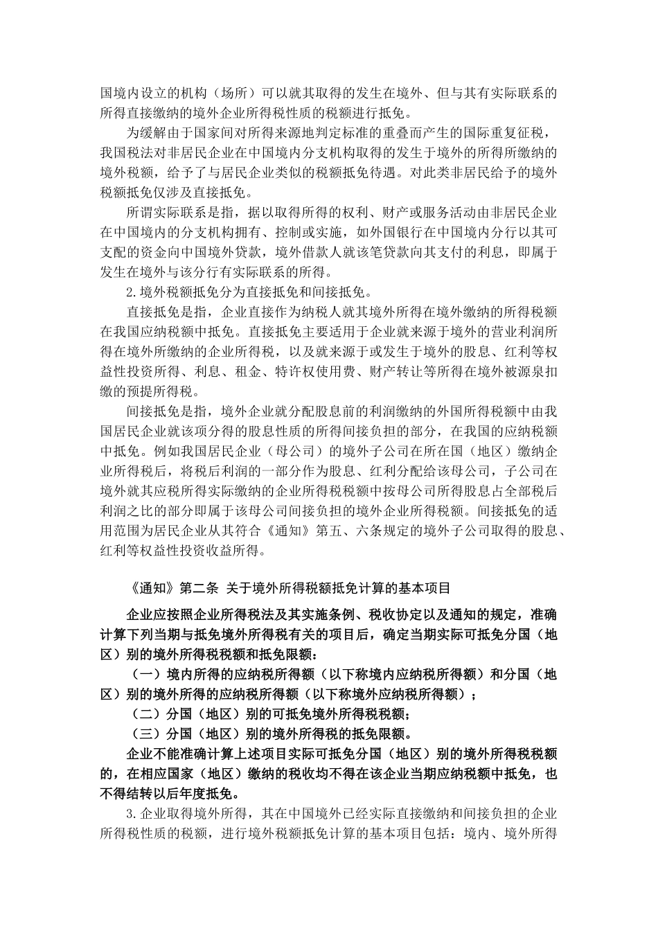 企业境外所得税收抵免操作指导书( 31页)_第3页