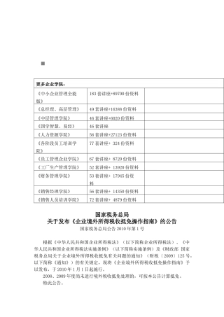 企业境外所得税收抵免操作指导书( 31页)