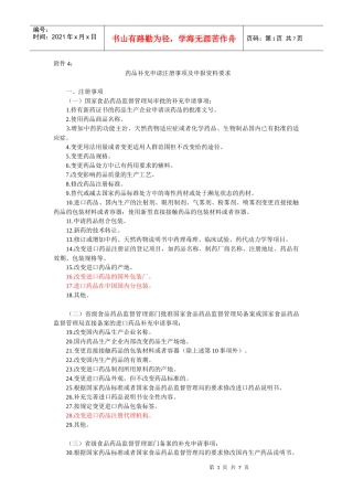 进口药品注册注意事项