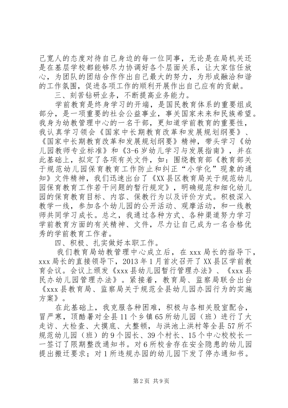 XX同志思想汇报_第2页