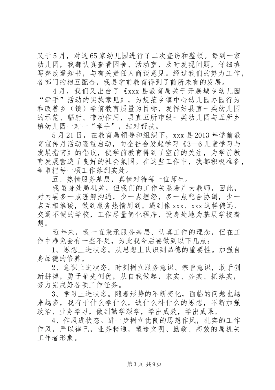 XX同志思想汇报_第3页